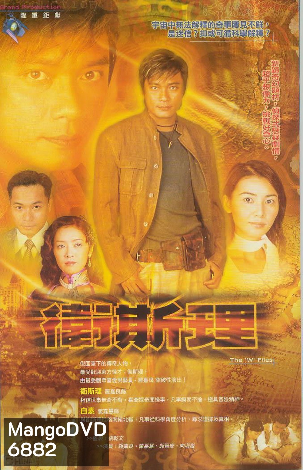 The 'W' Files (2004) ผ่าคดีปริศนาท้ามรณะ