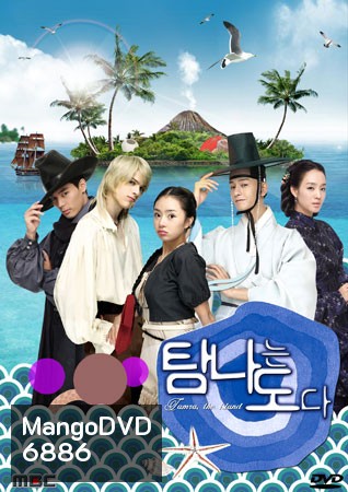 ซีรีย์เกาหลี Tamra, The Island (เกาะรักอลเวง)