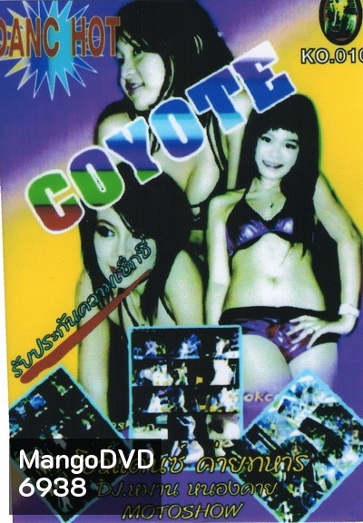 โคโยตี้...โชว์แด้นซ์ค่ายทหาร Coyote