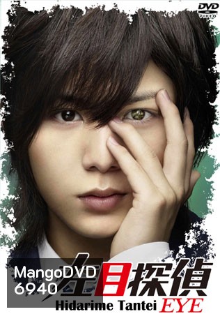 Hidarime Tantei Eye + Sp (นักสืบตาซ้าย+ตอนพิเศษ)