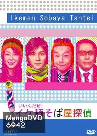 Ikemen Sobaya Tantei