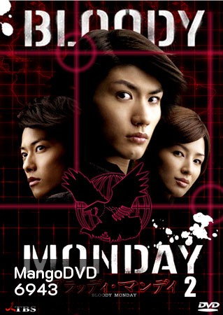 Bloody Monday Season 2