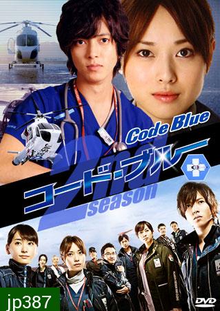 ซีรีย์ญี่ปุ่น Code Blue Season 2 ทีมหมอกู้ชีพ ภาค 2