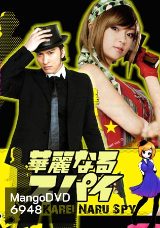 Karei Naru Spy