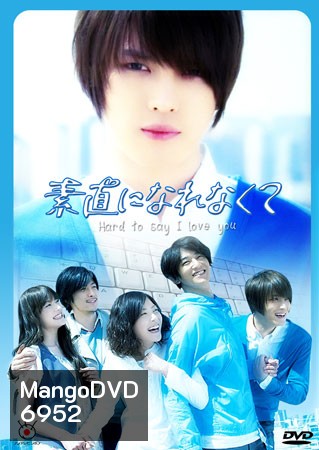 Sunao Ni Narenakute (Hard To Say I Love You)