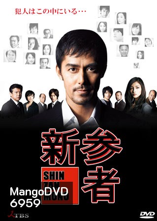 Shinzanmono