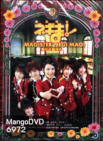 Magister Negi Magi (คุณครูจอมเวทย์เนกิมะ ภาคคนแสดง