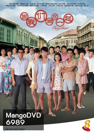 Together เพื่อนกันไม่มีวันเปลี่ยน