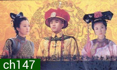 13 ฮ่องเต้แห่งราชวงศ์ชิง ชุดที่ 3