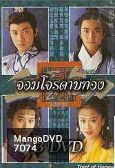 จอมโจรดาบทอง (เจิ้งอีเจี้ยน จางเหว่ยเจี้ยน เหลียงเสี่ยวปิง หลิวซิหมิง)