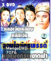 จอมใจจักรพรรดิ์ ตอน หงส์มังกรผงาดฟ้า (หลอเจียเหลียง หลี่ลี่เจิน)