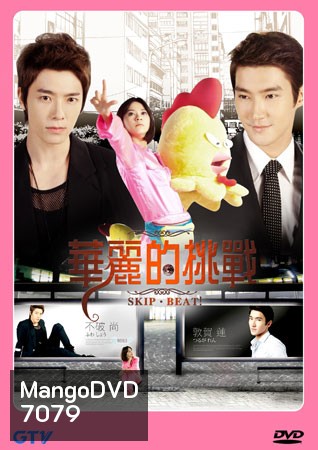 Skip-Beat Extravagant Challenge