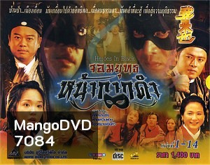 จอมยุทธหน้ากากดำ (โอวหยางเจิ้นหัว)