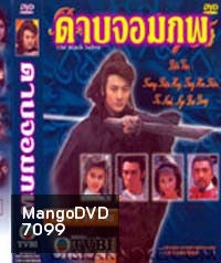 ดาบจอมภพ