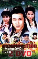 ดาวฟ้าประกาศิต