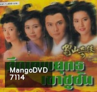 ศึกเทพยุทธเขาซูซัน ตอน กระบี่มังกรหงส์