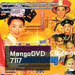องค์หญิงแสนซน กับฮ่องเต้เจ้าสำราญ