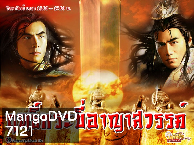 ฤทธิ์กระบี่อาญาสวรรค์ ชุด1+2+3