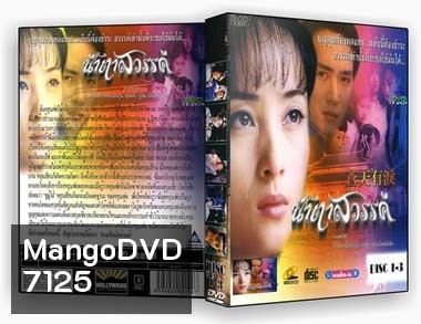 ตำนานรักดอกเหมย(ถั่วจงหัว เจียวเอิน)
