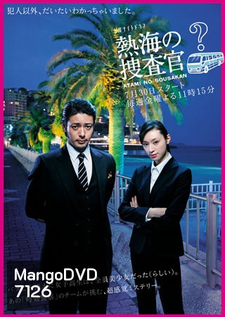 Atami No Sousakan (พลิกปริศนาคดีลึกลับ)