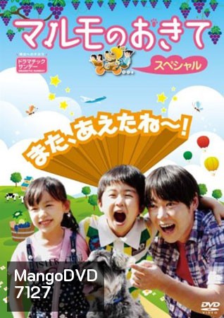 Marumo No Okite / Marumo's Story (มารุโมะกับครอบครัวจอมยุ่ง)