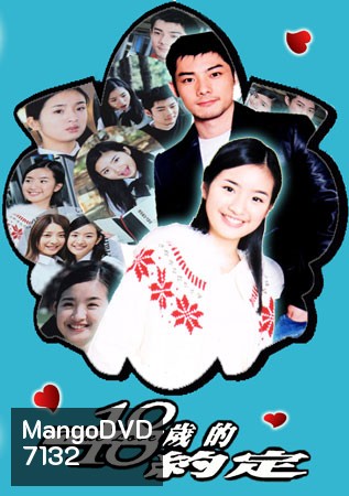 True Love (วัยดรุณี)