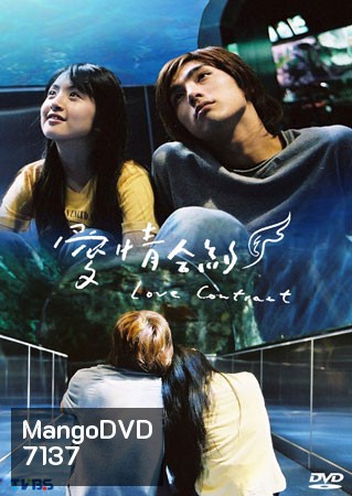 Love Contract (สาวกลัวฝน อลวนรัก)