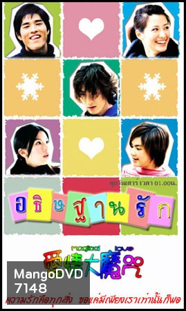 Magical Love (อธิษฐานรัก)