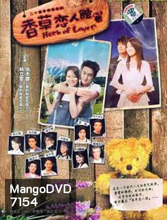 Love Of Herb (สูตรรักสมุนไพร)