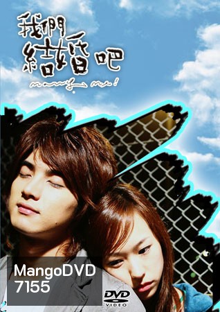Marry Me (มามะมาแต่งงานกัน)