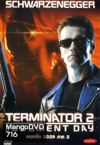 Terminator 2 Judgment Day (1991) คนเหล็ก 2029 ภาค 2
