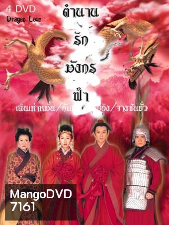 ตำนานรักมังกรฟ้า (เฉินเฮ่าหมิน)