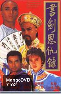 ตำนานอักษรกระบี่ ฉบับ TVB (เยิ่นต๊ะหัว เจิงหัวเชียน)