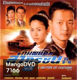 ทีมพยัคฆ์ล่าทรชน (ซวนซวน)