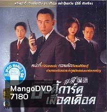 บอดี้การ์ดเลือดเดือด (หลินเป่าอี้)