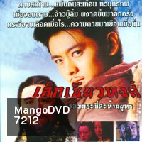 เล็กเซียวหงส์ จอมกระบี่สะท้านยุทธ (หลินจื้ออิง หลี่หมิงซุ่น อู๋ซิ่งกั๋ว เกาหง เดวิดเจียง ม่อเส
