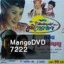 อิทธิฤทธิ์ ภูมิเทวดา 9 ตอน