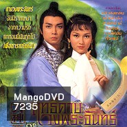 GOD OF SABRE ฤทธิ์ดาบวงพระจันทร์ (หลิวสงเหยิน เจ้าหย่าจือ)