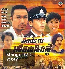 เลือดนักสู้ (หลอเจียเหลียง กั๊วะจิ้งอัน)