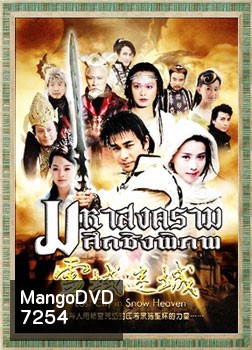 มหาสงครามศึกชิงพิภพ