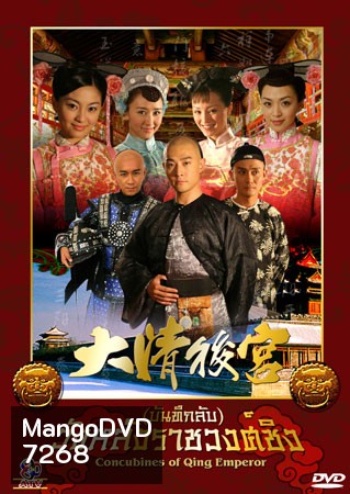 บันทึกลับ หลังราชวงศ์ชิง