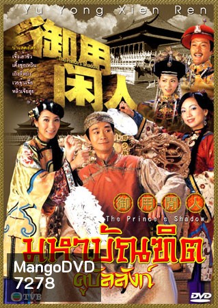 มหาบัณฑิต คู่บัลลังก์ (2005) (เจิ้งเส้าชิว เติ้งชุ่ยเหวิน เถิงลี่หมิง)