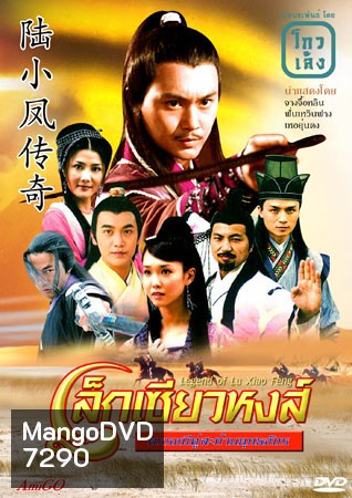 เล็กเซียวหงส์ ดรรชนีคู่สะท้านยุทธจักร (จางจื้อหลิน ฟั่นเหวินฟาง เหอยุ่นตง)