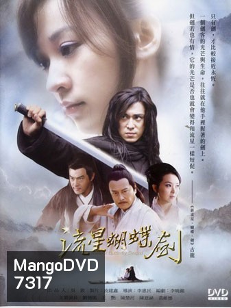 กระบี่ผีเสื้อสะท้านภพ Meteor Butterfly Sword