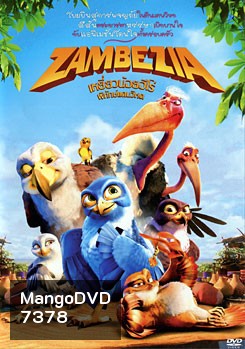 Zambezia เหยี่ยวน้อยฮีโร่ พิทักษ์แดนวิหค