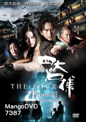 The Four 4 มหากาฬพญายม