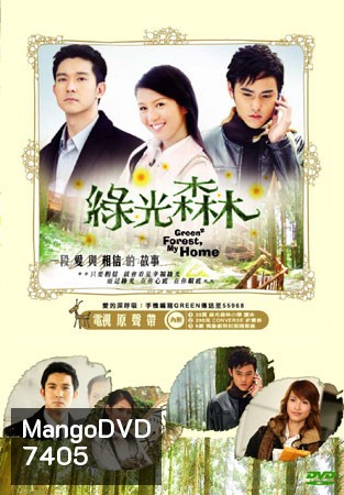 Green Forest, My Home (รักนี้ นิรันดร)