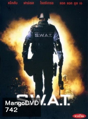 S.W.A.T. สวาท หน่วยจู่โจมระห่ำโลก