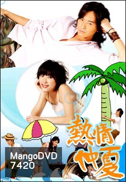 Summer X Summer (ร้อนนี้ต้องมีรัก)