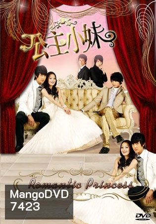 Romantic Princess (รักหวานแหววกับเจ้าหญิงโรแมนติก)